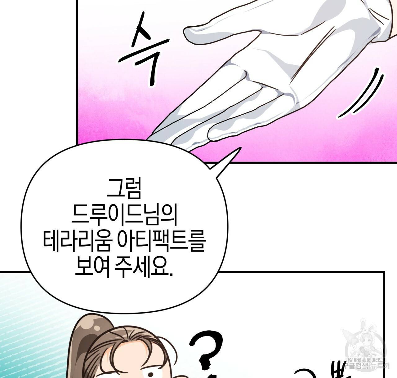 테라리움 어드벤처 7화 30