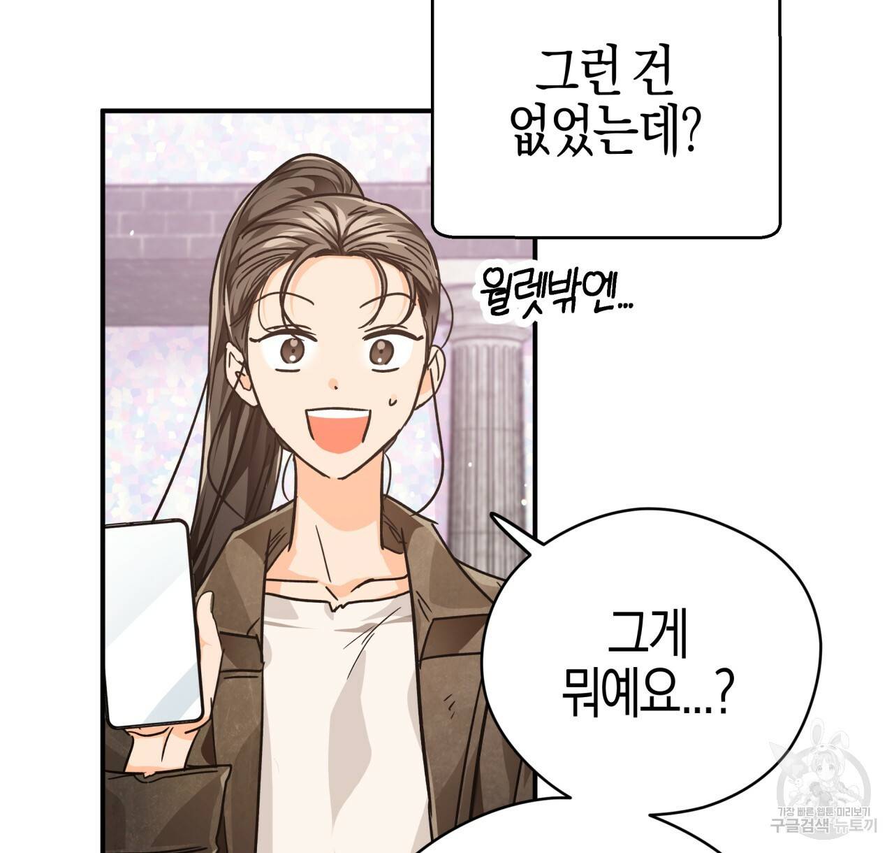 테라리움 어드벤처 7화 32