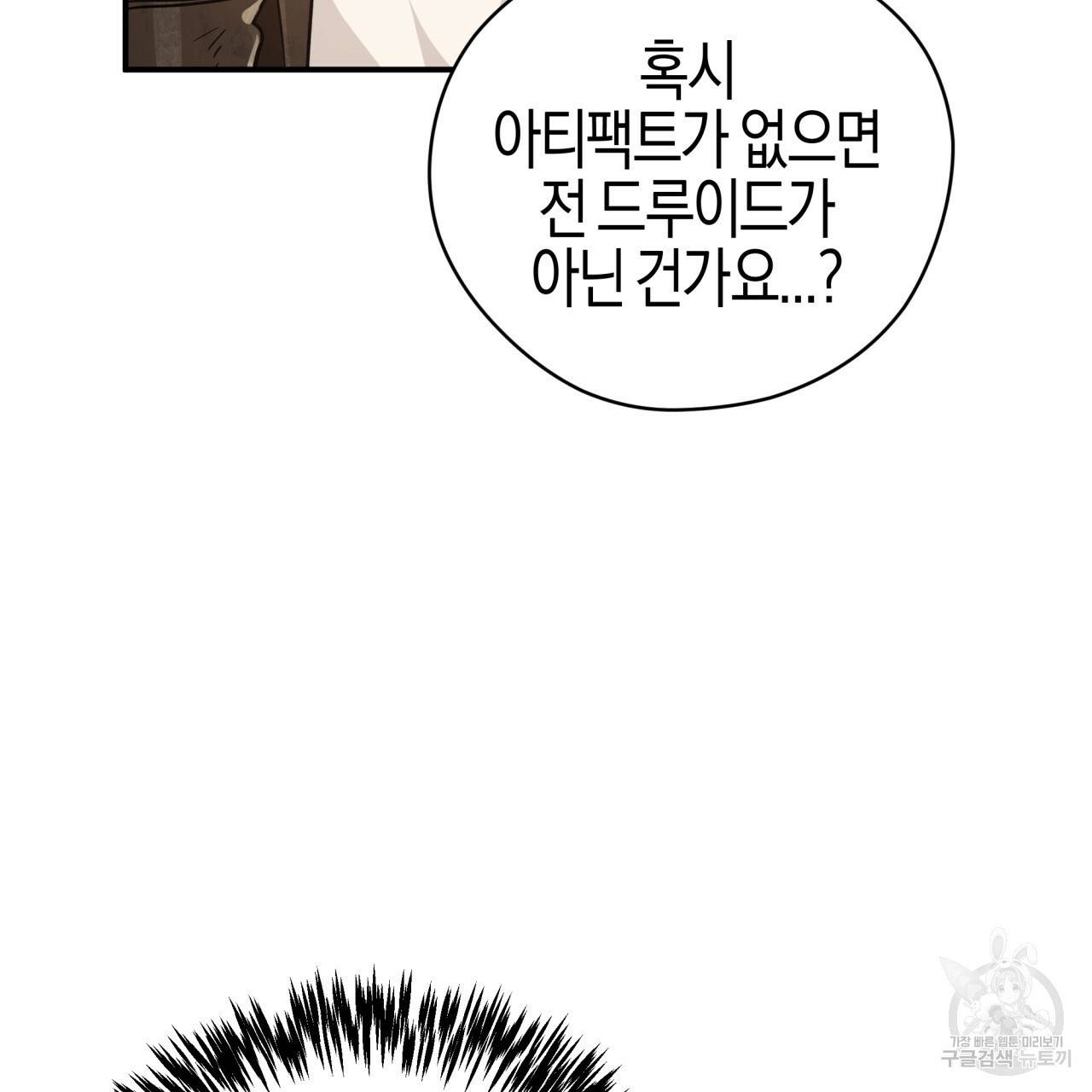 테라리움 어드벤처 7화 33