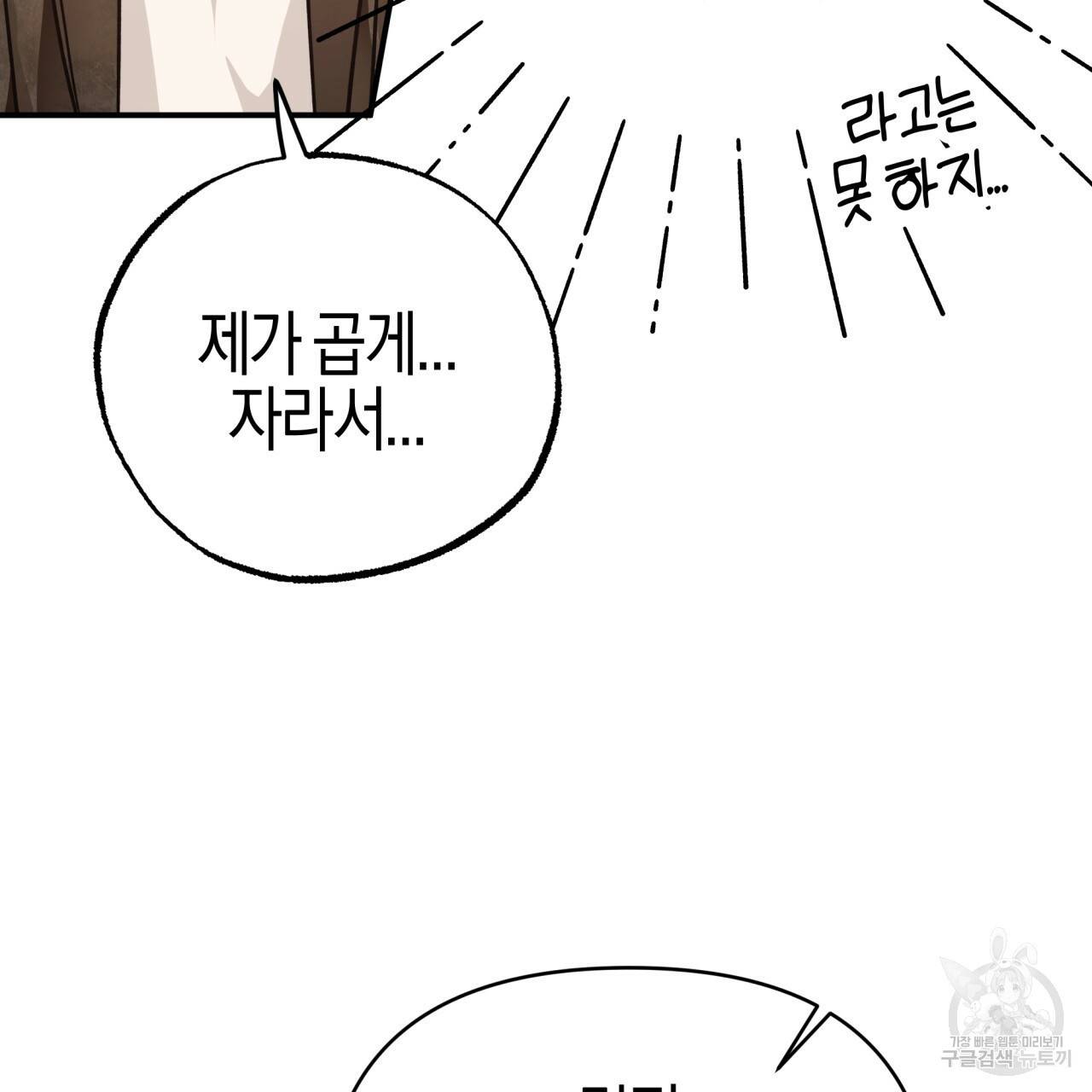 테라리움 어드벤처 7화 39