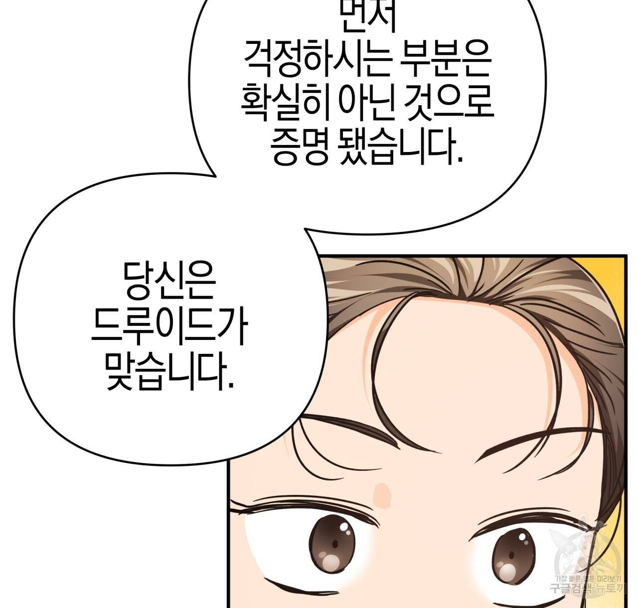 테라리움 어드벤처 7화 40