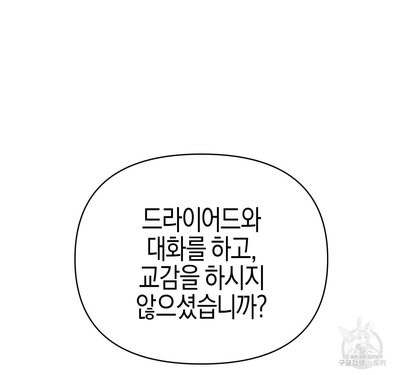 테라리움 어드벤처 7화 42