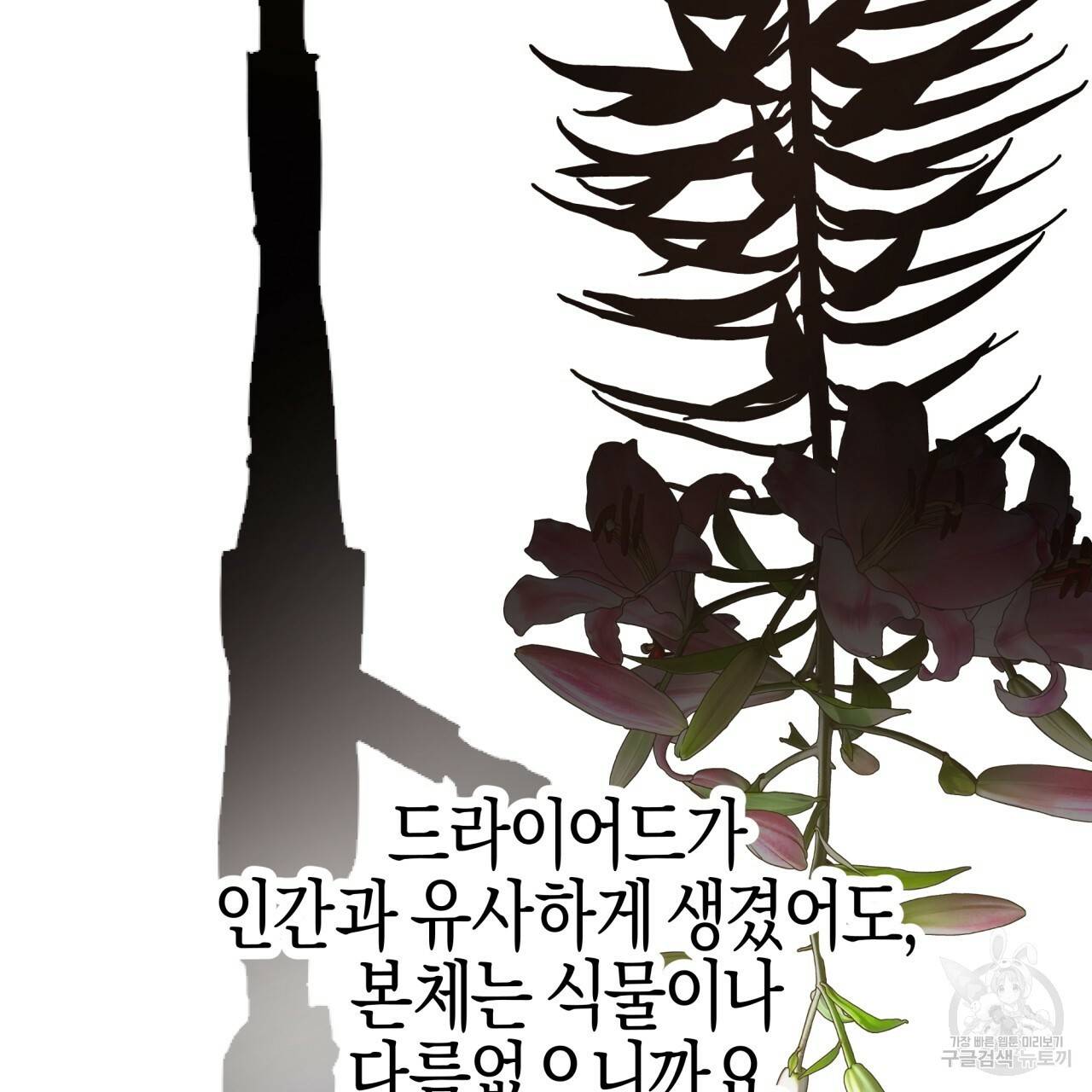 테라리움 어드벤처 7화 45