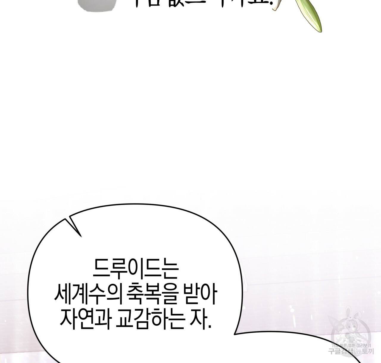 테라리움 어드벤처 7화 46