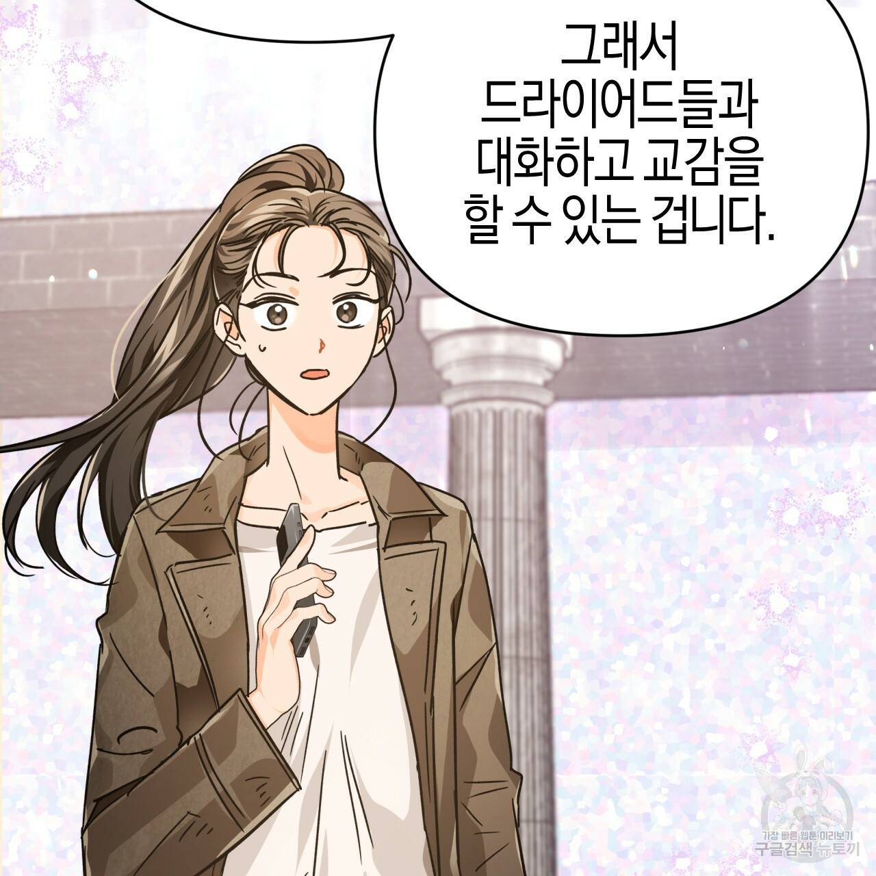 테라리움 어드벤처 7화 47