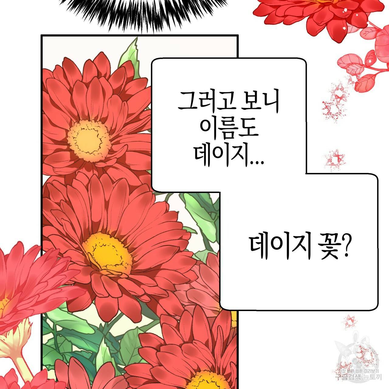 테라리움 어드벤처 7화 55