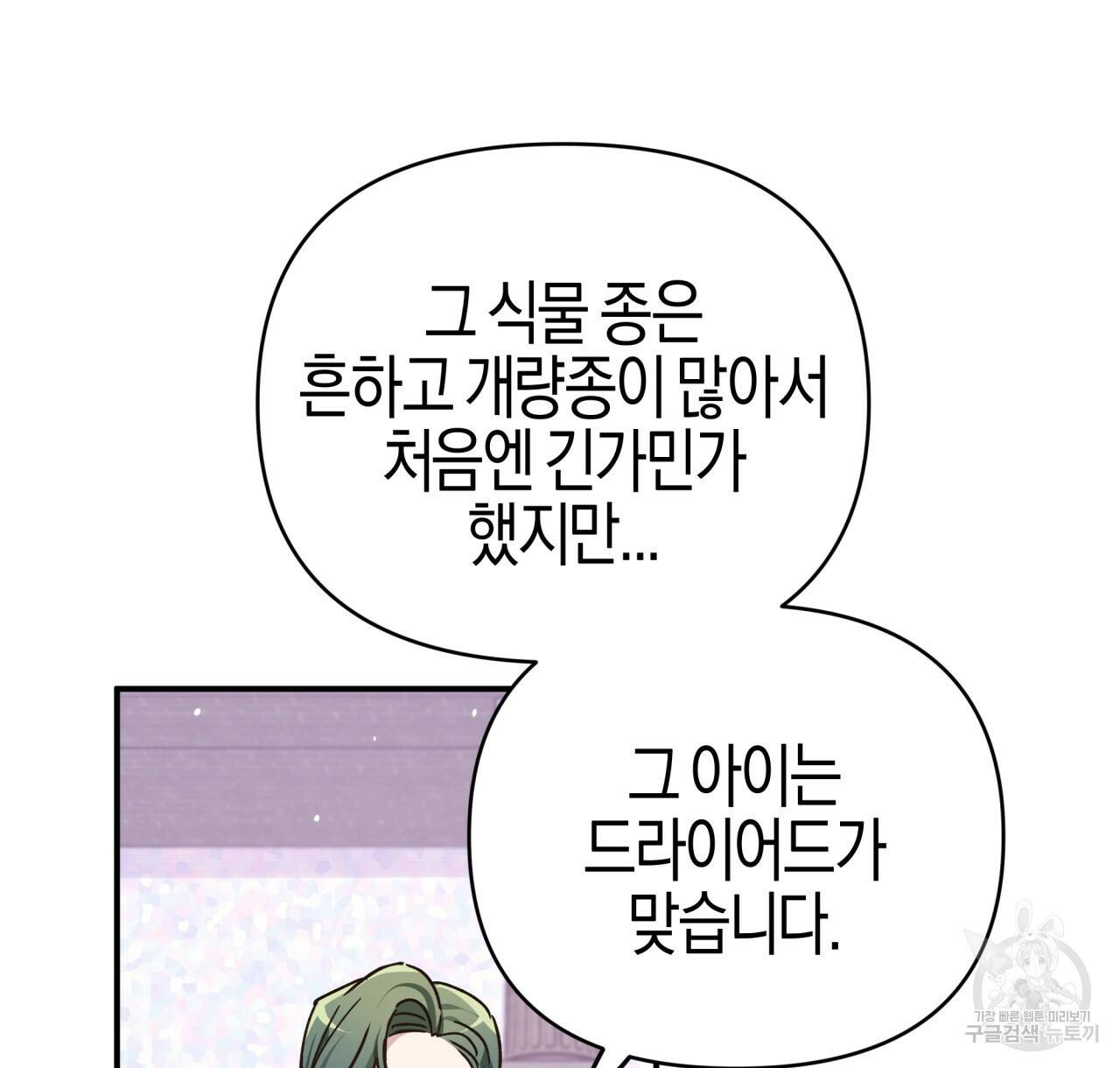 테라리움 어드벤처 7화 60