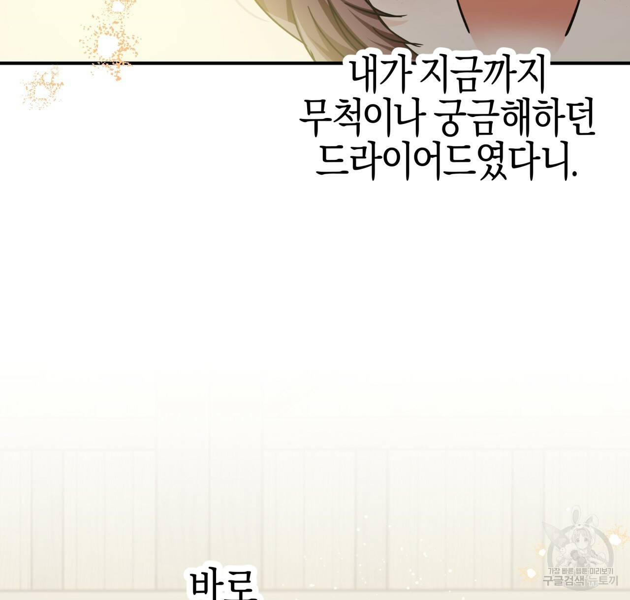 테라리움 어드벤처 7화 66