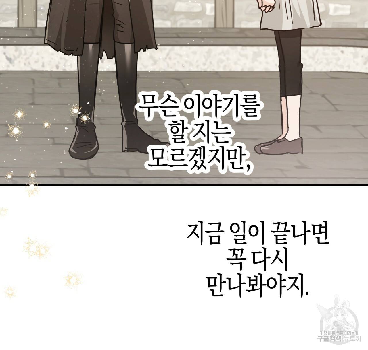 테라리움 어드벤처 7화 68