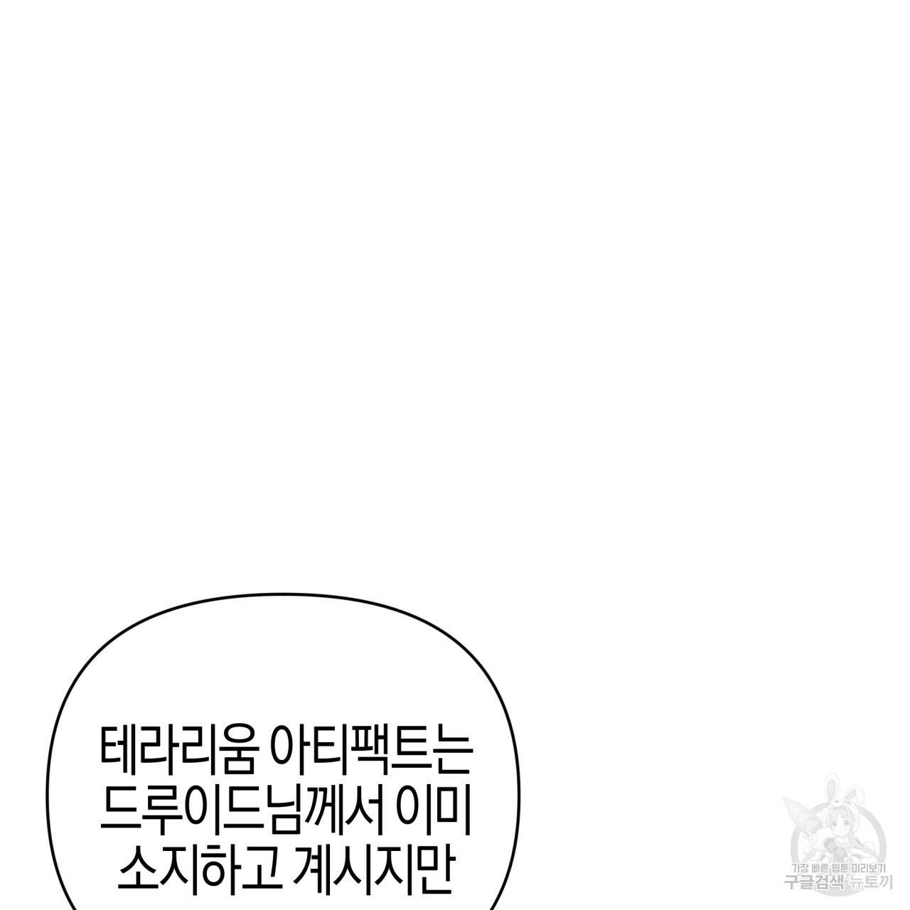 테라리움 어드벤처 7화 69