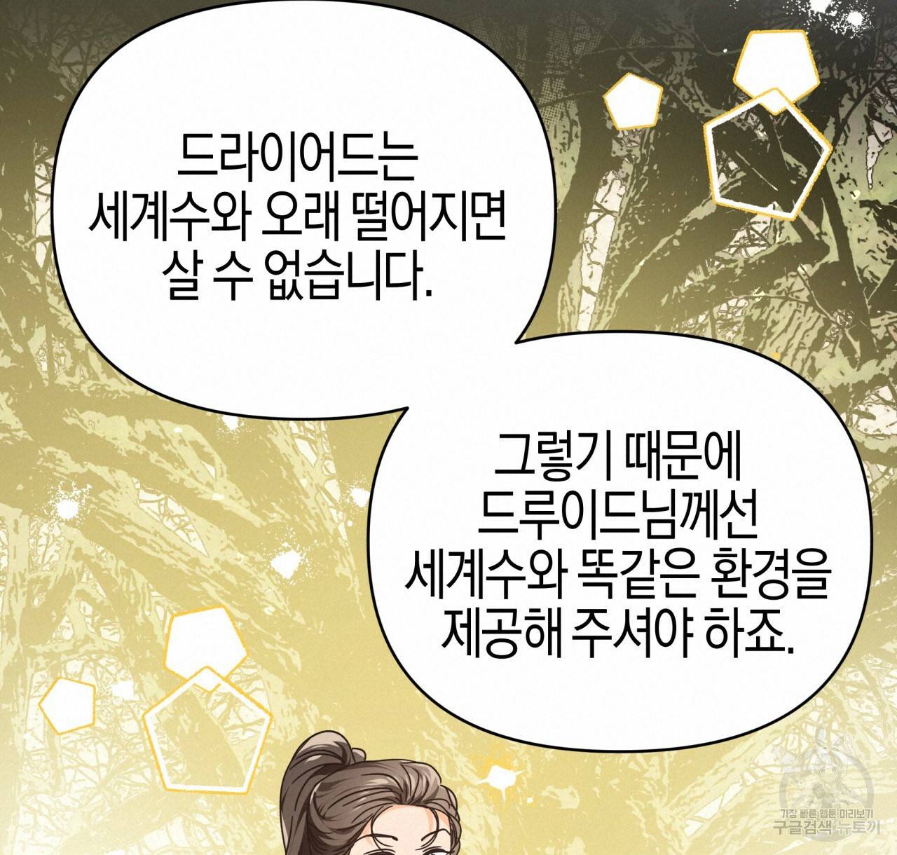 테라리움 어드벤처 7화 72