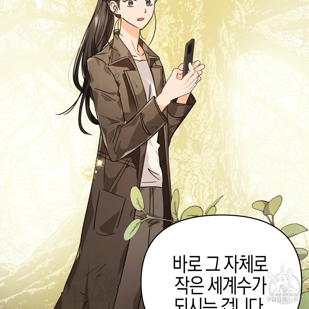 테라리움 어드벤처 7화 73