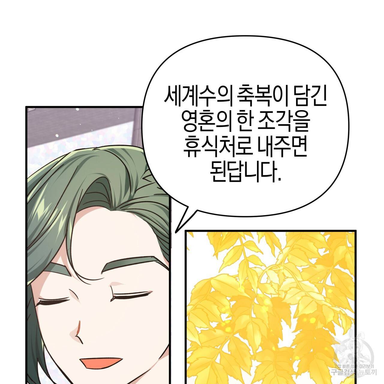 테라리움 어드벤처 7화 77