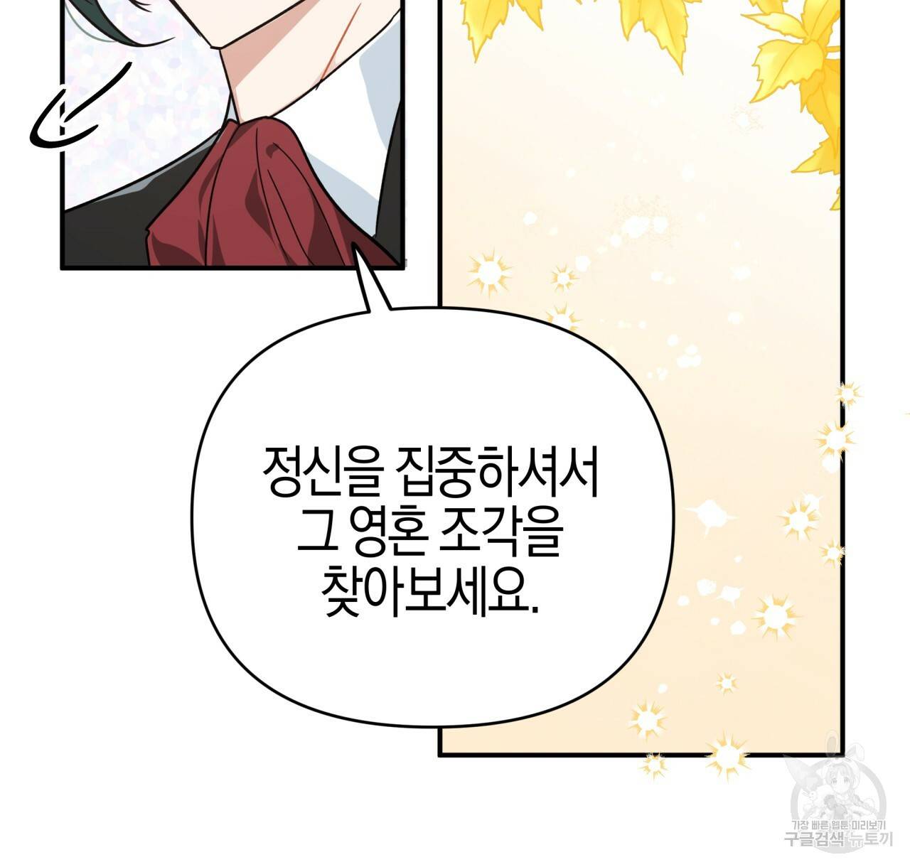 테라리움 어드벤처 7화 78