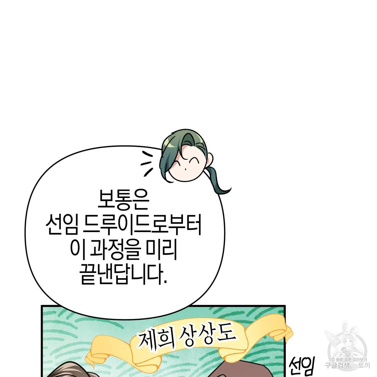 테라리움 어드벤처 7화 79