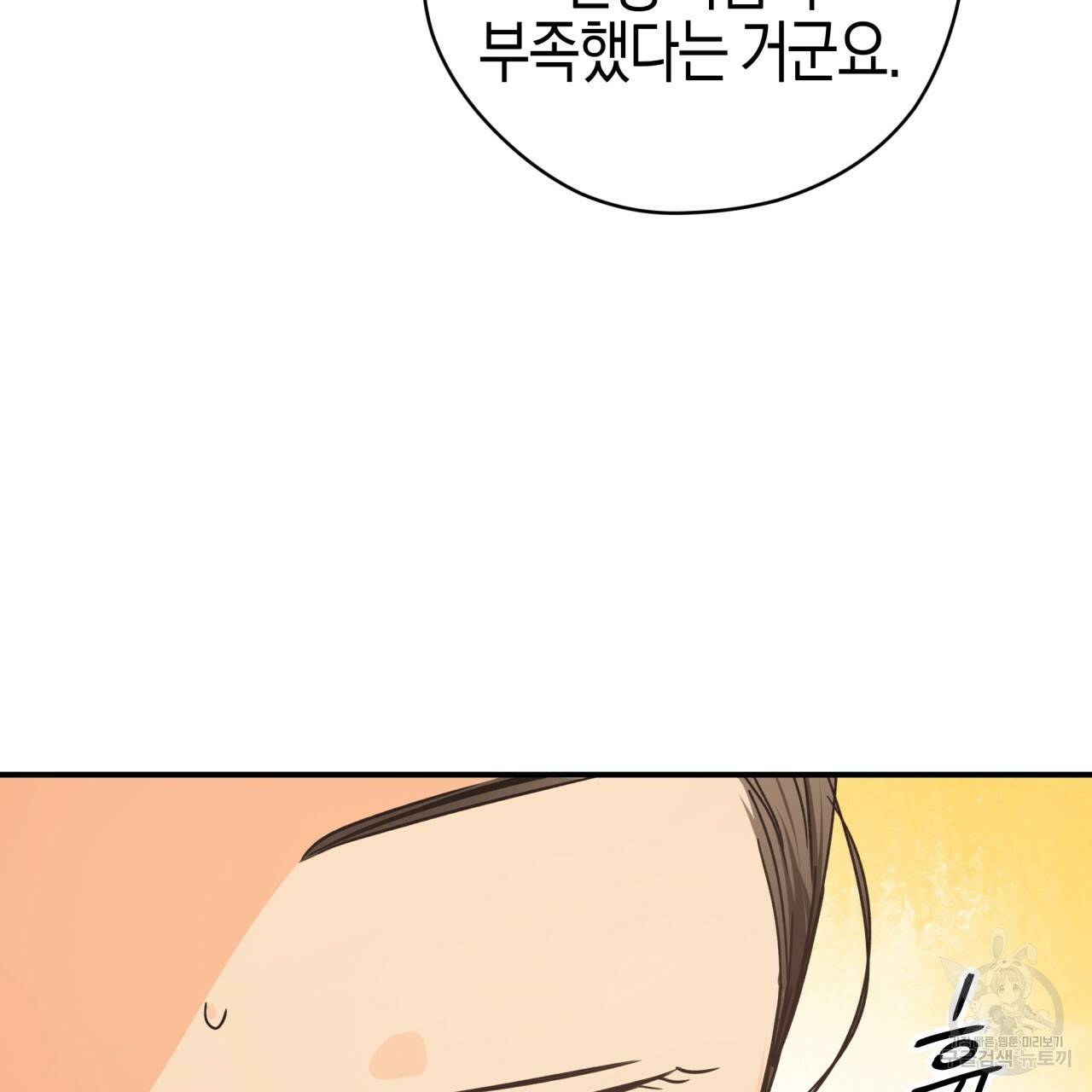 테라리움 어드벤처 7화 81