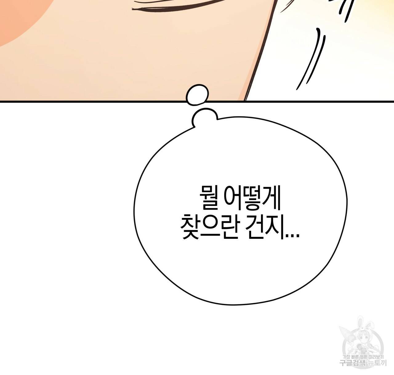 테라리움 어드벤처 7화 82