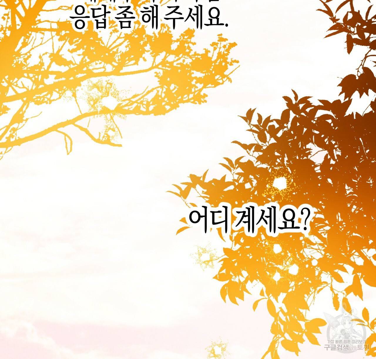 테라리움 어드벤처 7화 84