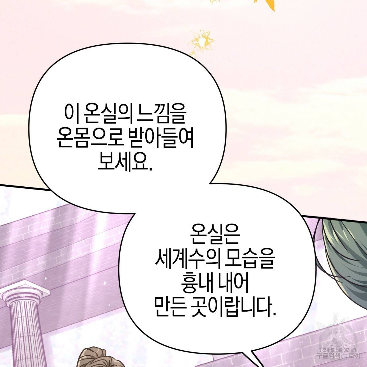 테라리움 어드벤처 7화 85