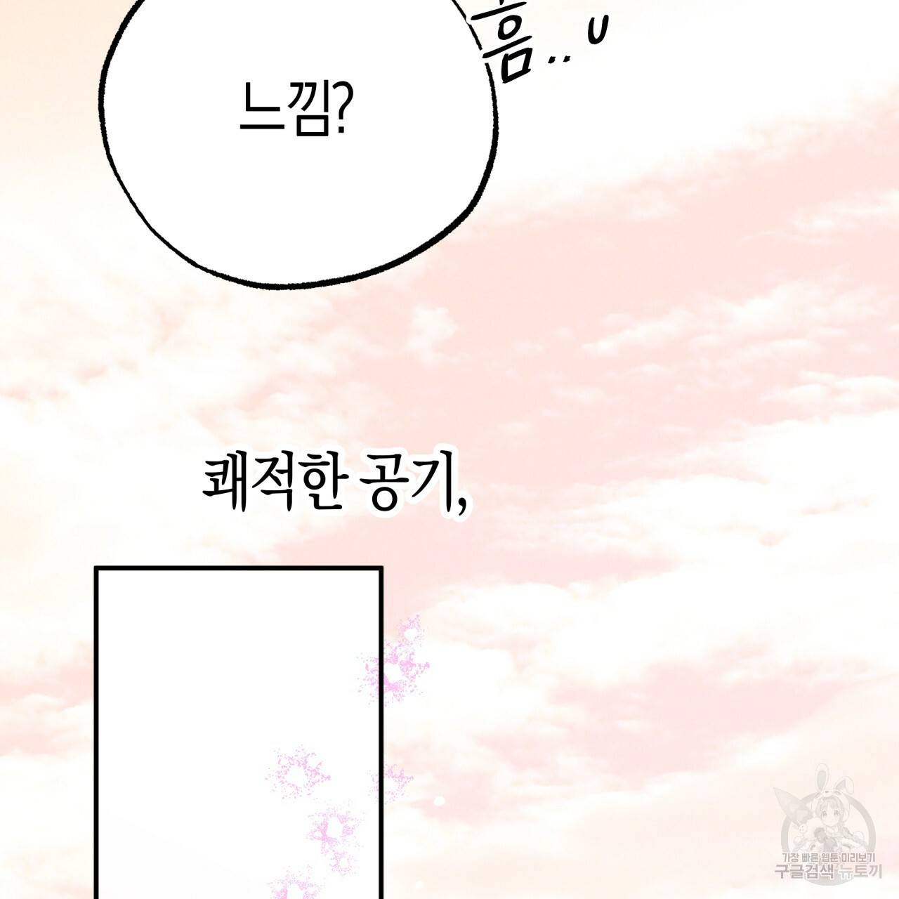 테라리움 어드벤처 7화 87
