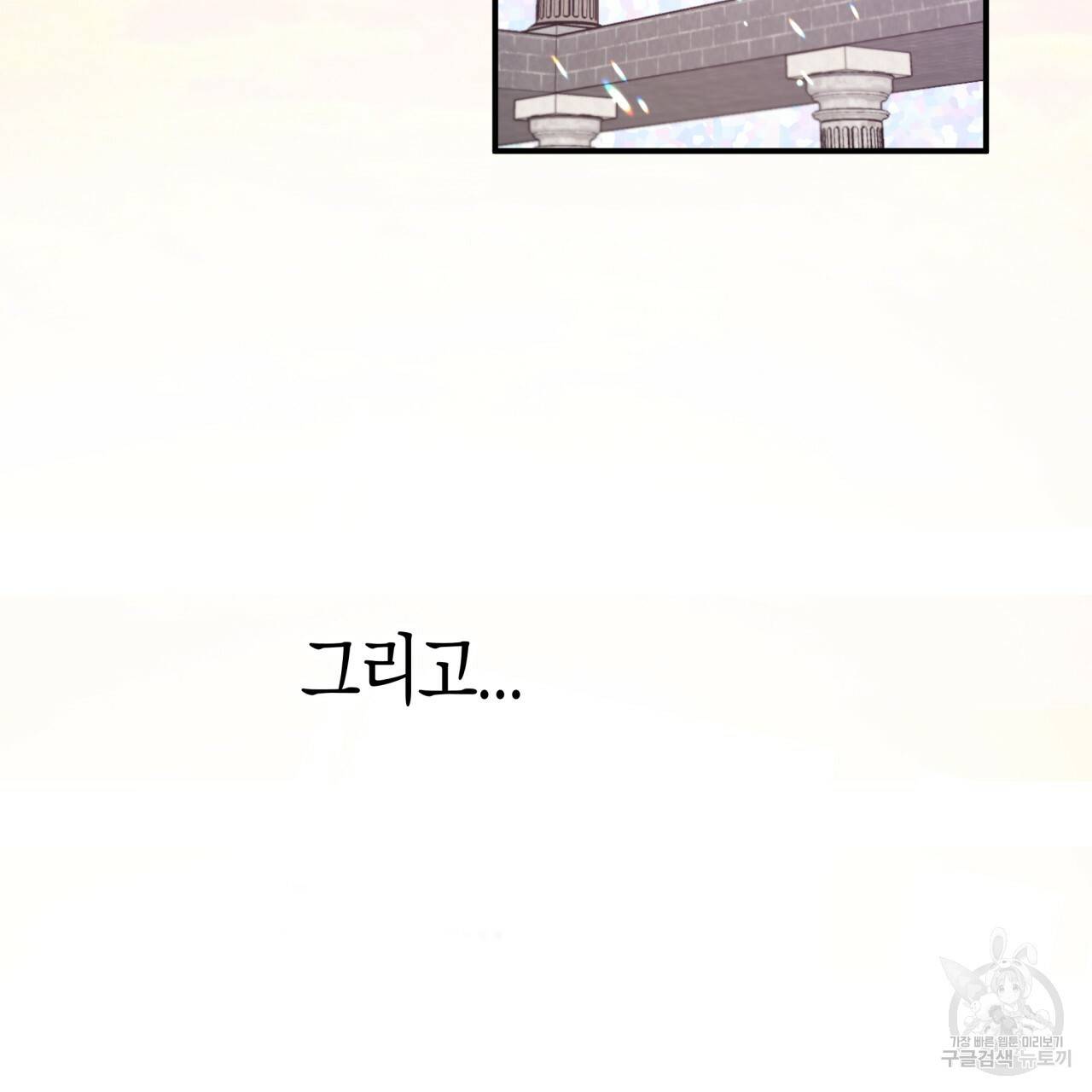 테라리움 어드벤처 7화 89