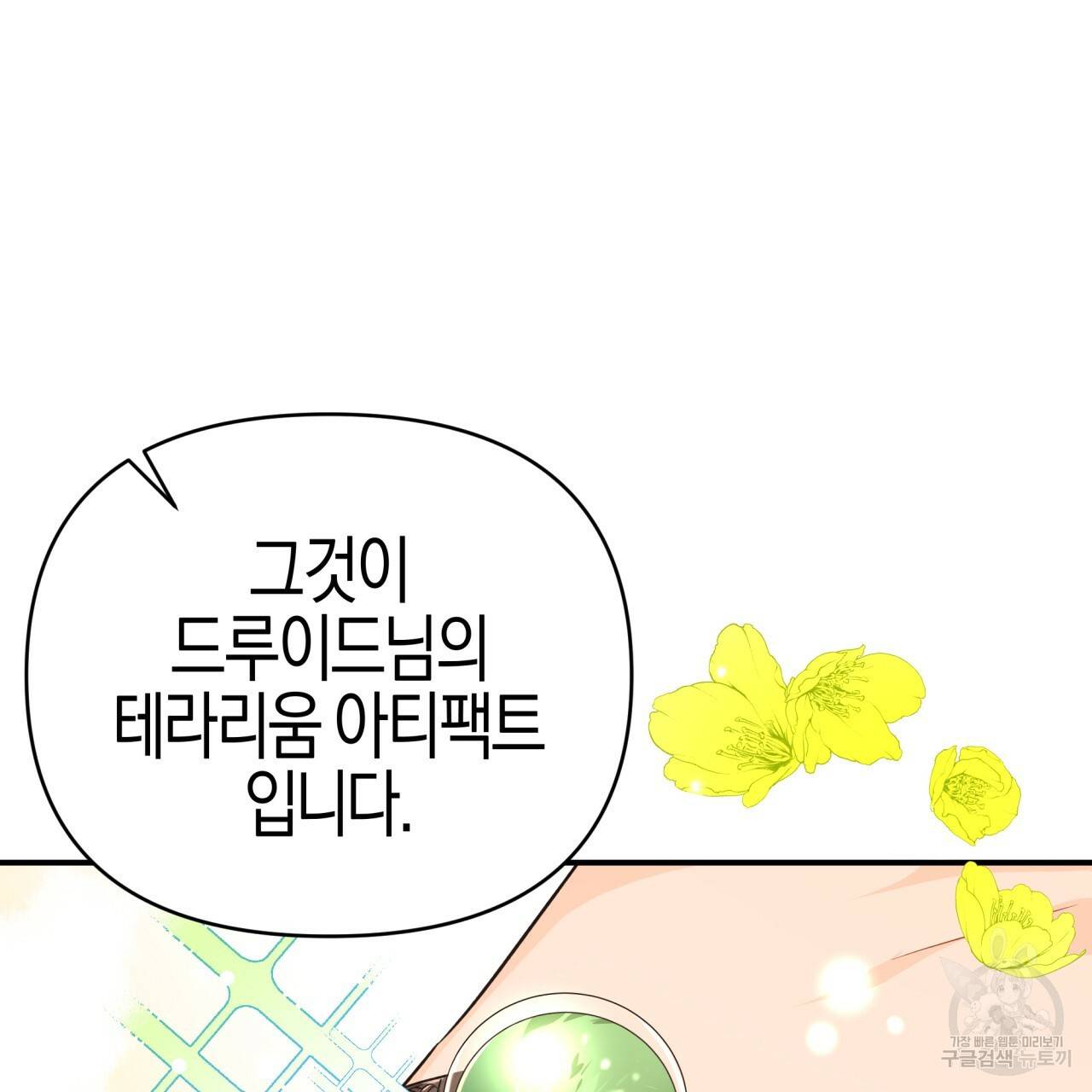 테라리움 어드벤처 7화 97