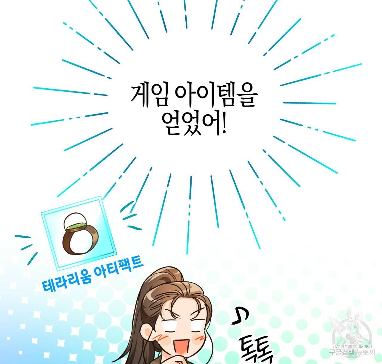 테라리움 어드벤처 7화 100