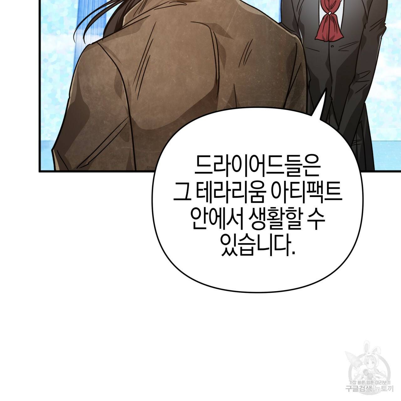 테라리움 어드벤처 7화 105