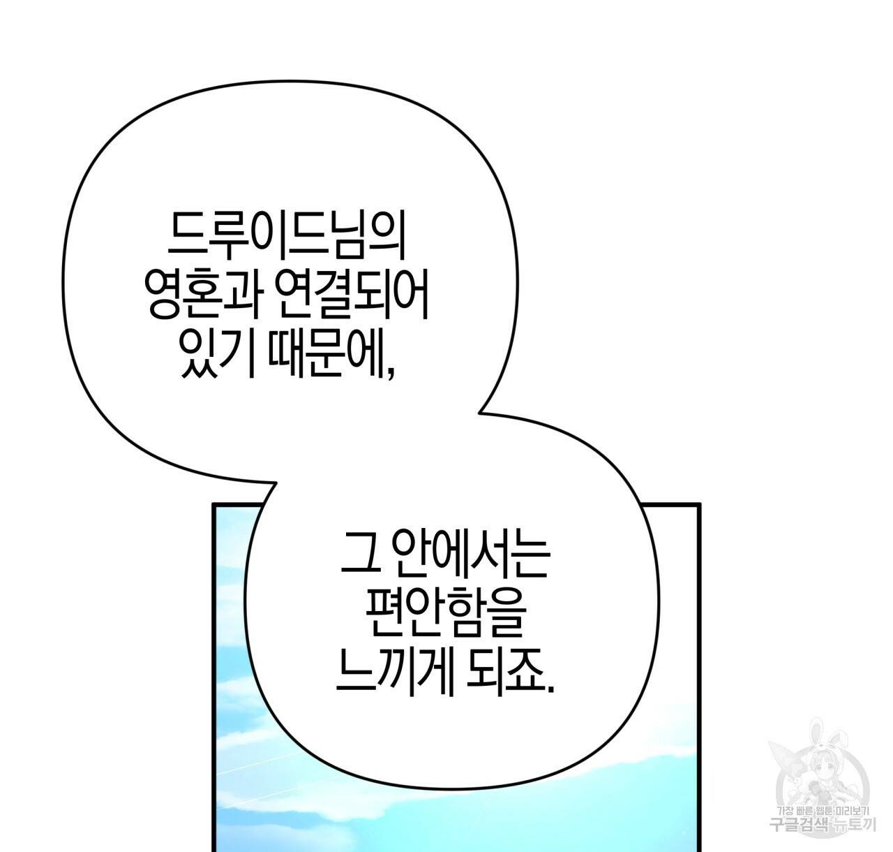 테라리움 어드벤처 7화 106