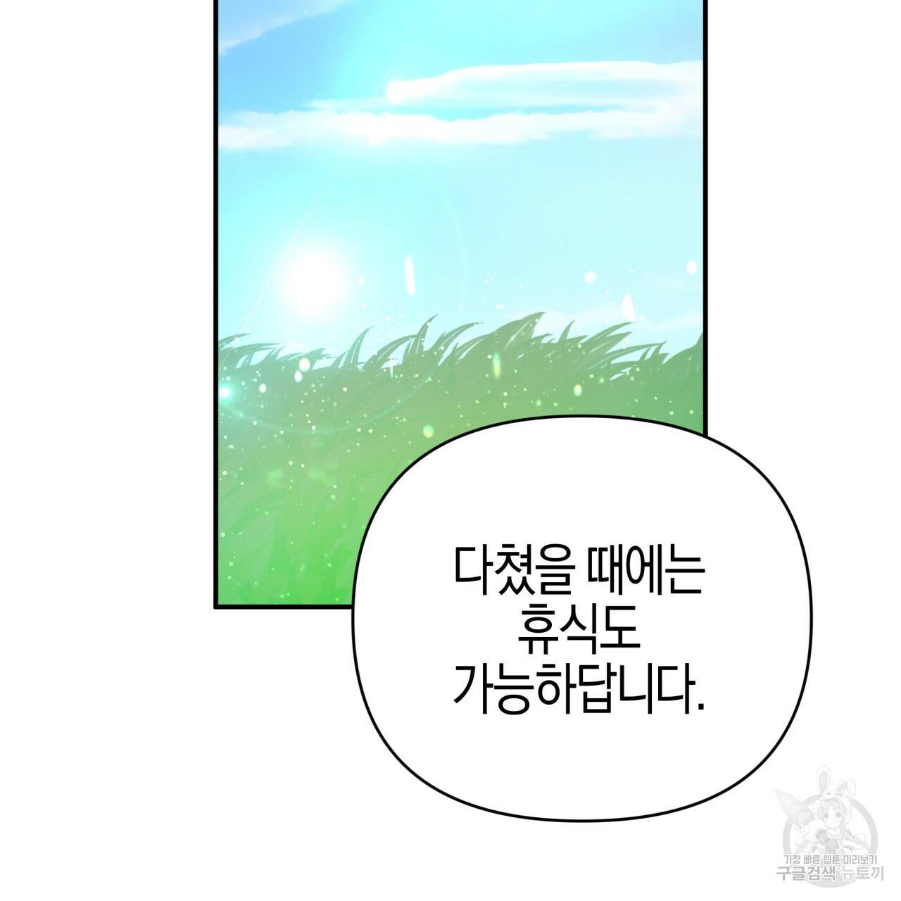 테라리움 어드벤처 7화 107