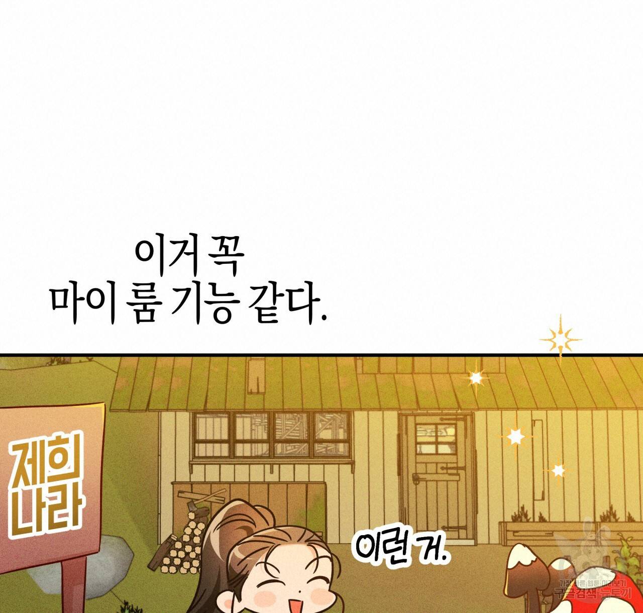 테라리움 어드벤처 7화 108