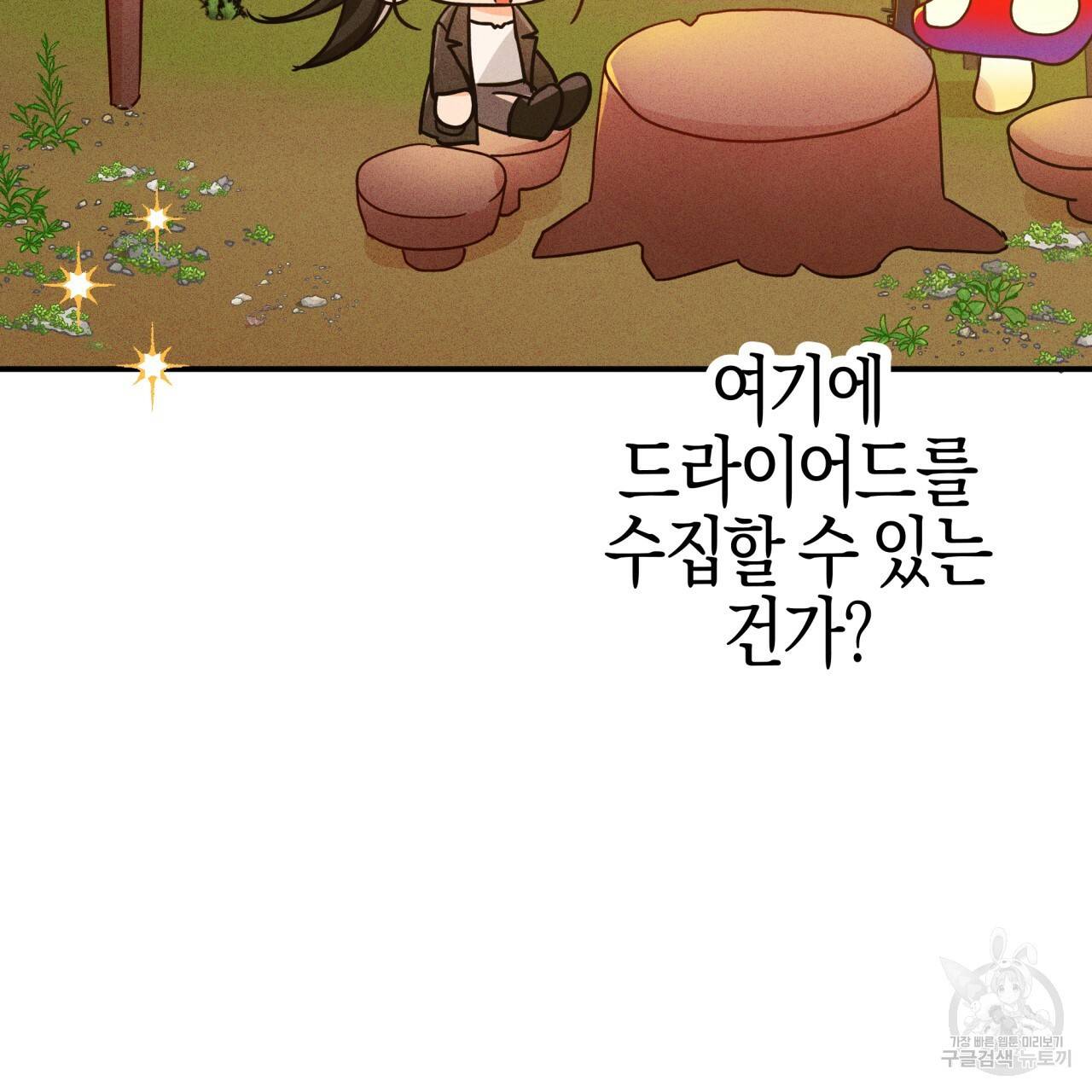 테라리움 어드벤처 7화 109