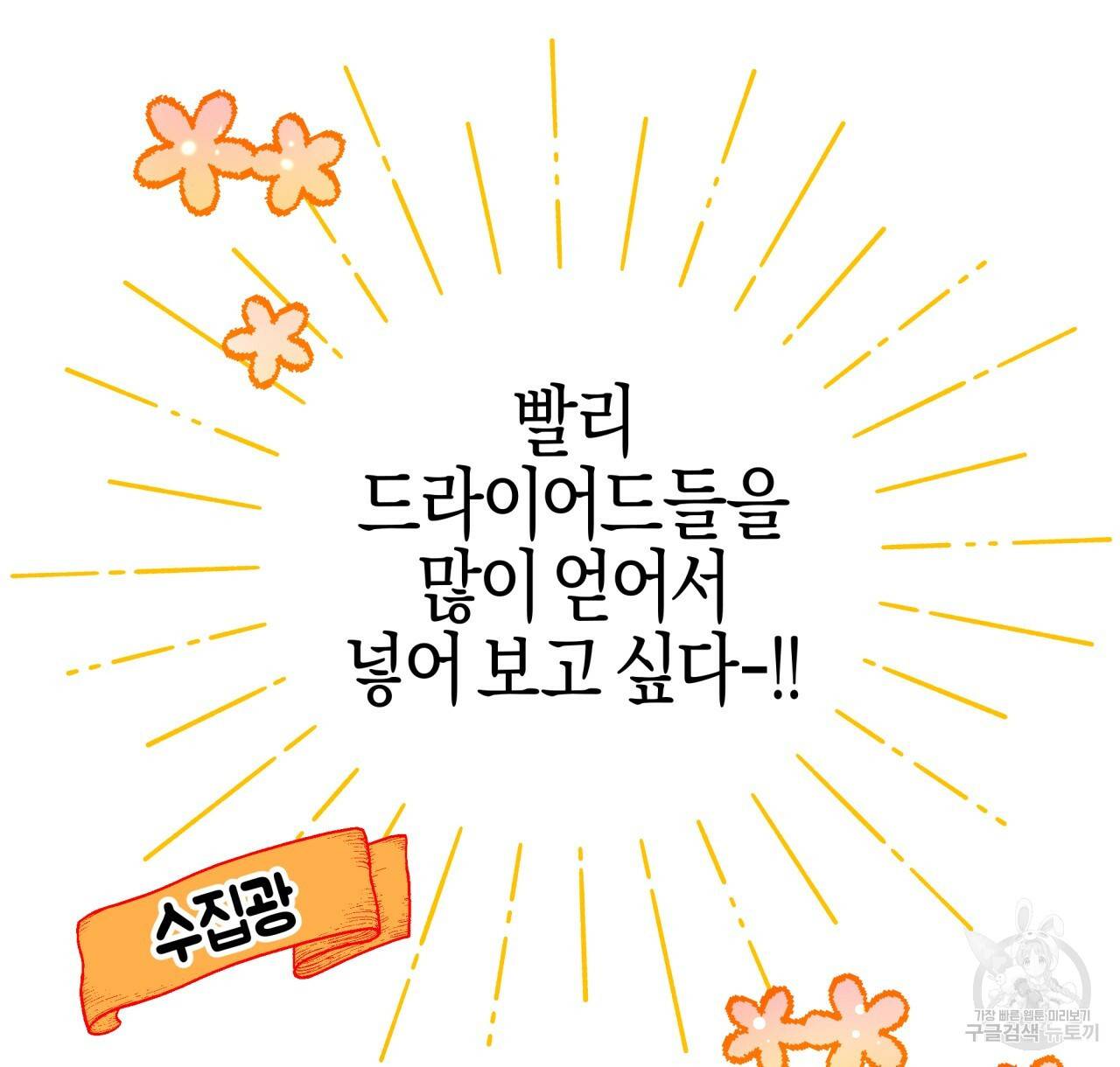테라리움 어드벤처 7화 110