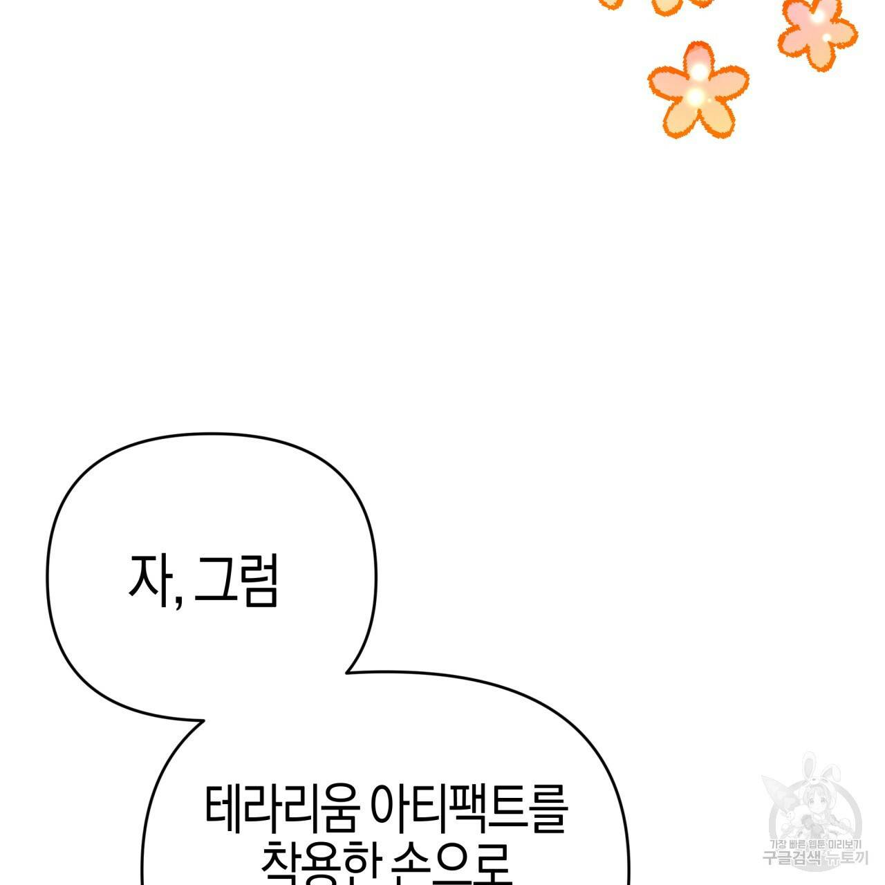 테라리움 어드벤처 7화 111