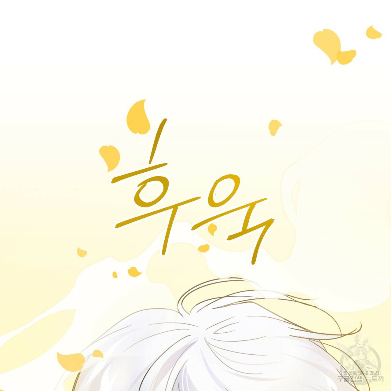 테라리움 어드벤처 7화 123