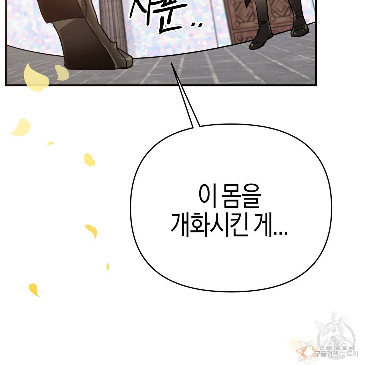 테라리움 어드벤처 7화 137