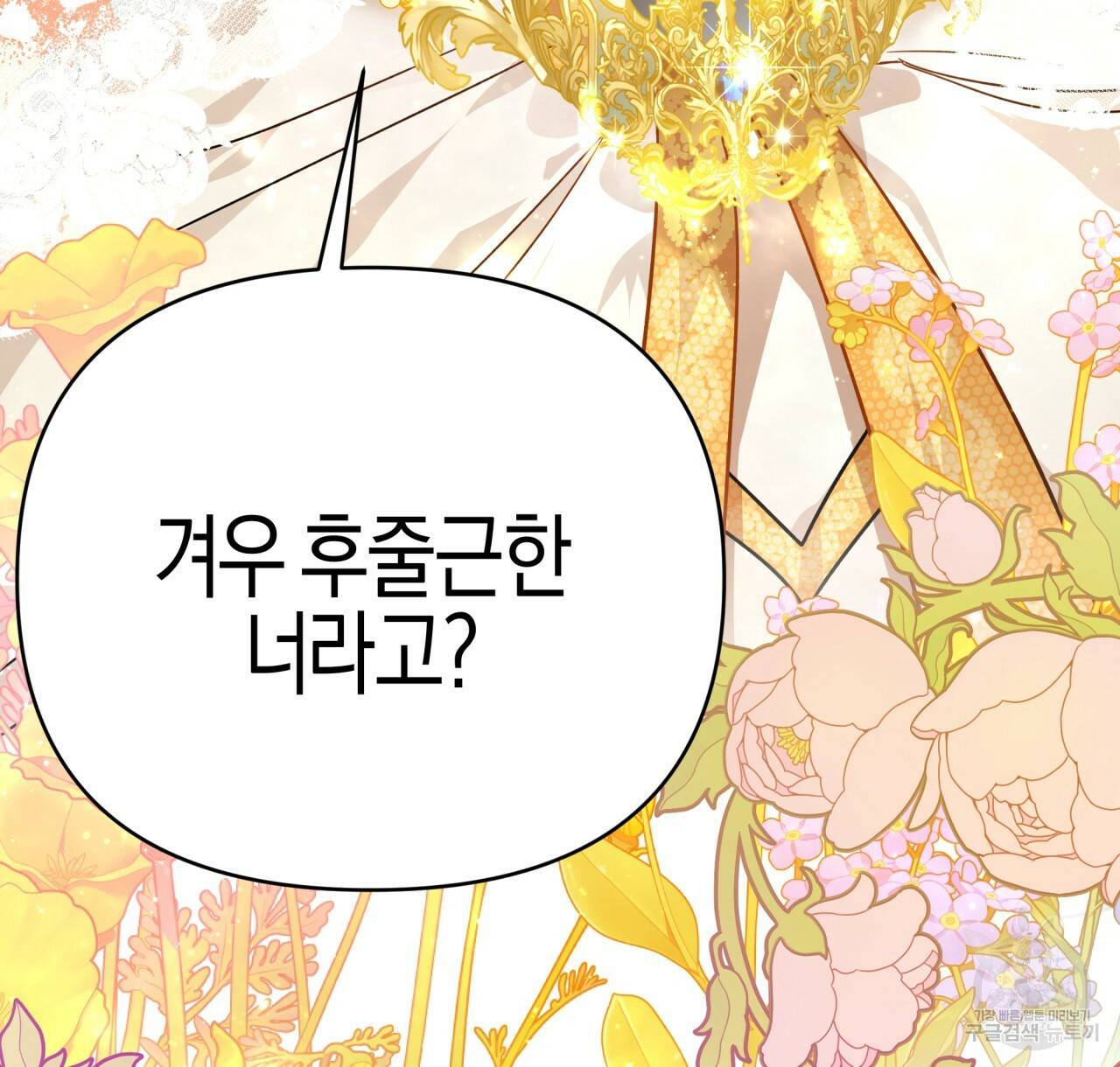 테라리움 어드벤처 7화 140