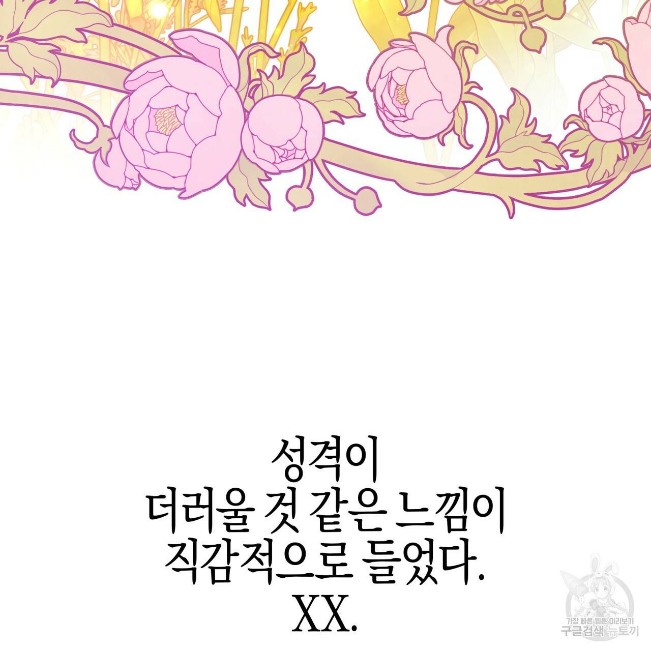 테라리움 어드벤처 7화 141