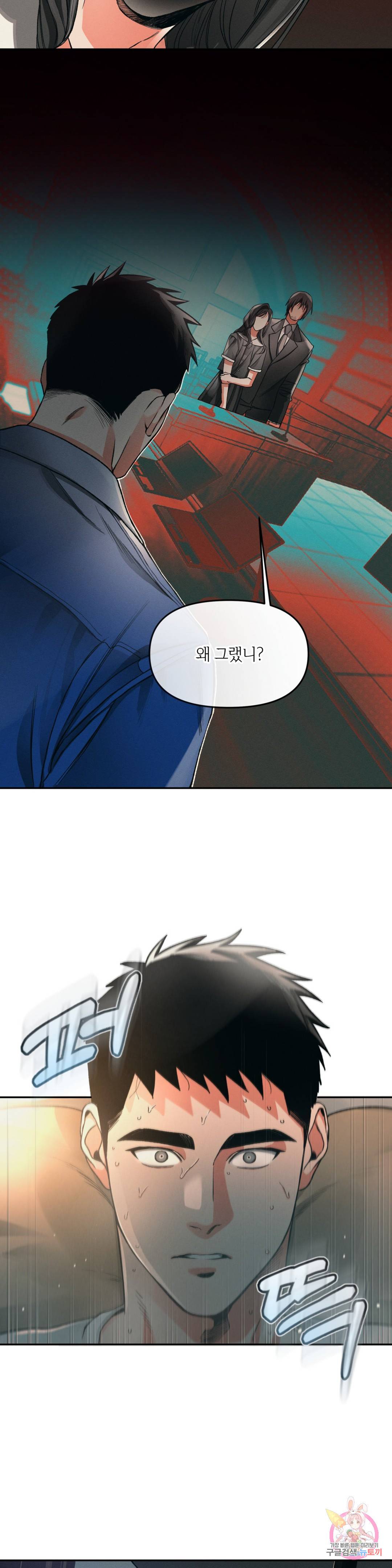 3월의 보름을 조심하라 5화 3