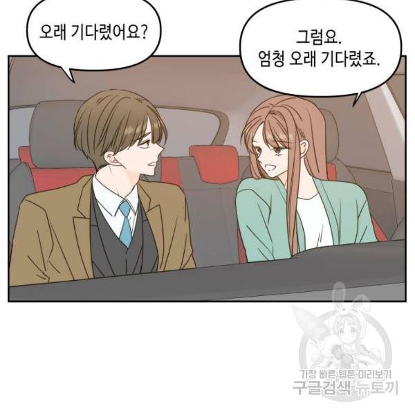 이번 생도 잘 부탁해 82화 2