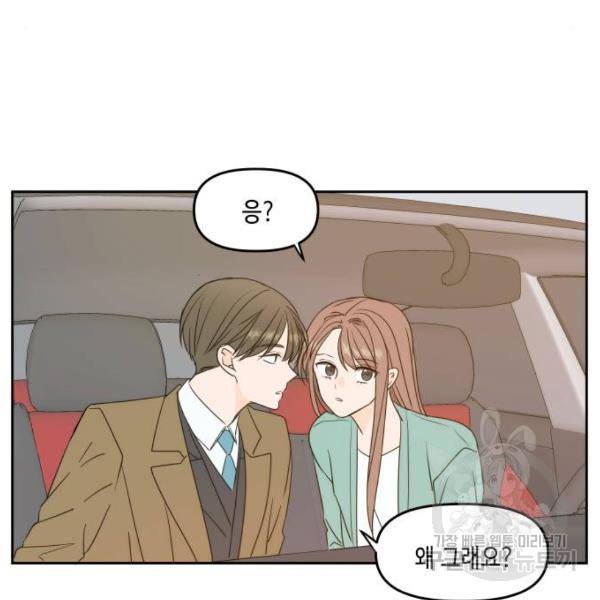 이번 생도 잘 부탁해 82화 7