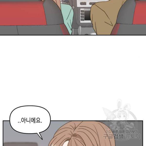 이번 생도 잘 부탁해 82화 9