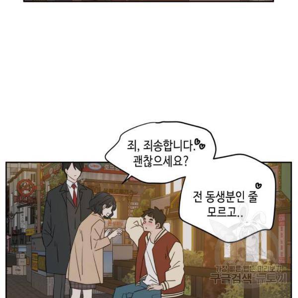 이번 생도 잘 부탁해 82화 12