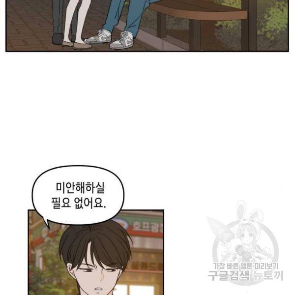 이번 생도 잘 부탁해 82화 13