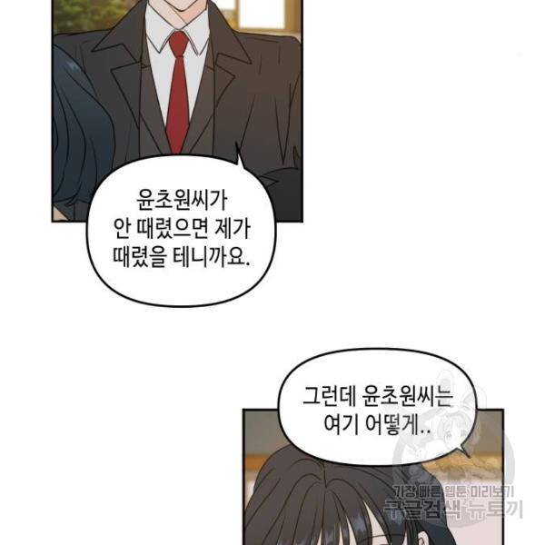 이번 생도 잘 부탁해 82화 14