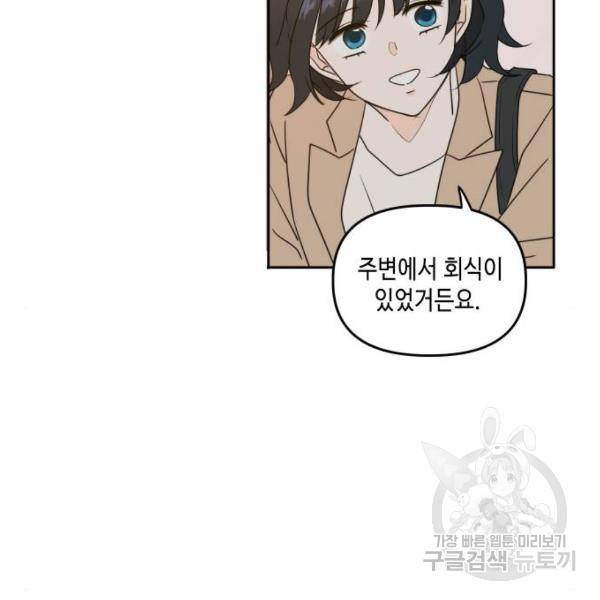 이번 생도 잘 부탁해 82화 15