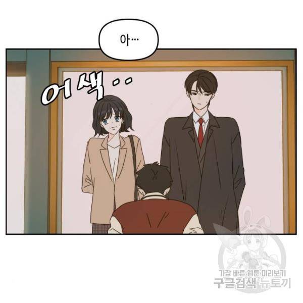 이번 생도 잘 부탁해 82화 16