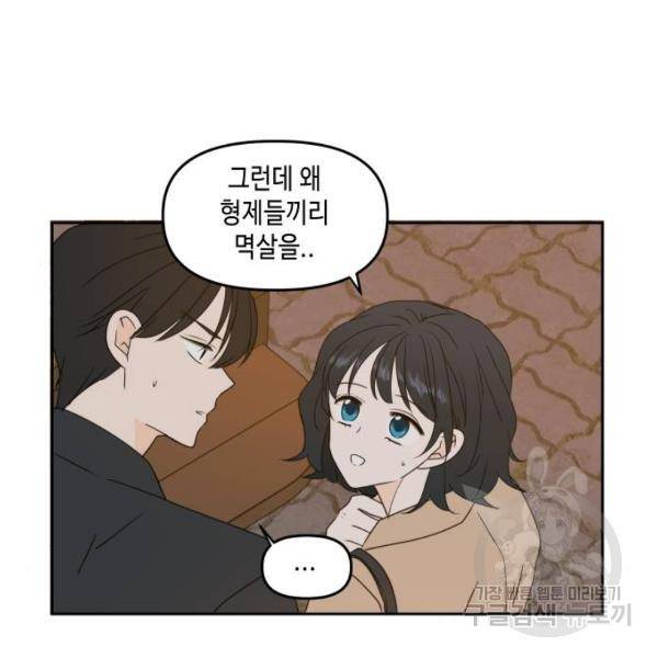 이번 생도 잘 부탁해 82화 17