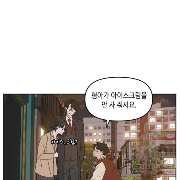 이번 생도 잘 부탁해 82화 18