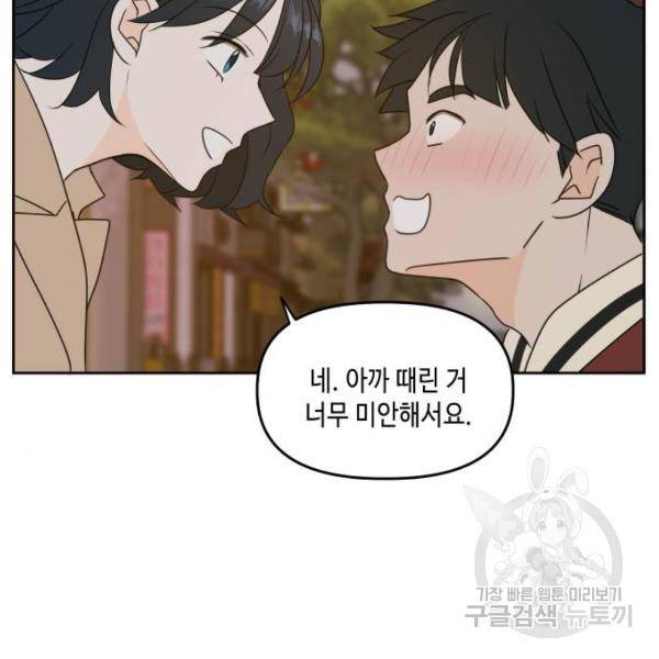 이번 생도 잘 부탁해 82화 20